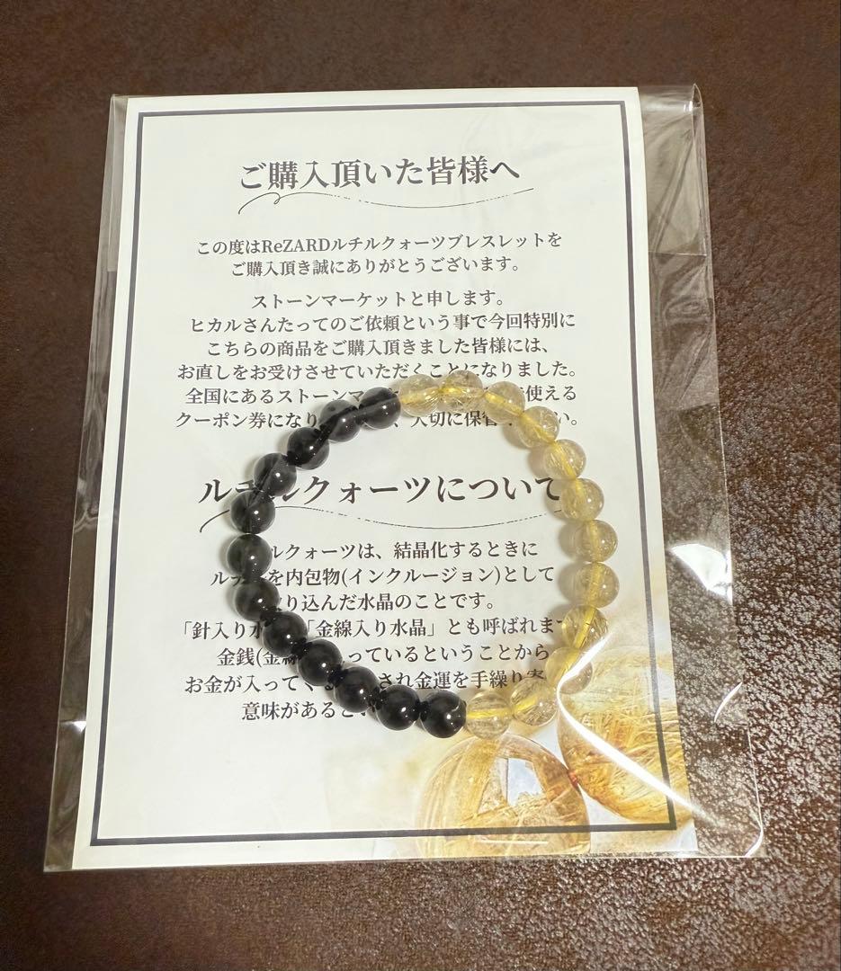 ルチルクォーツ ブレスレット ヒカルデザイン