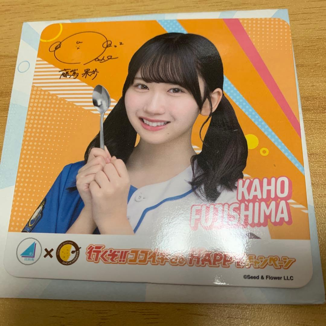 CoCo壱番屋 日向坂46コラボコースター 藤嶌果歩 - メルカリ