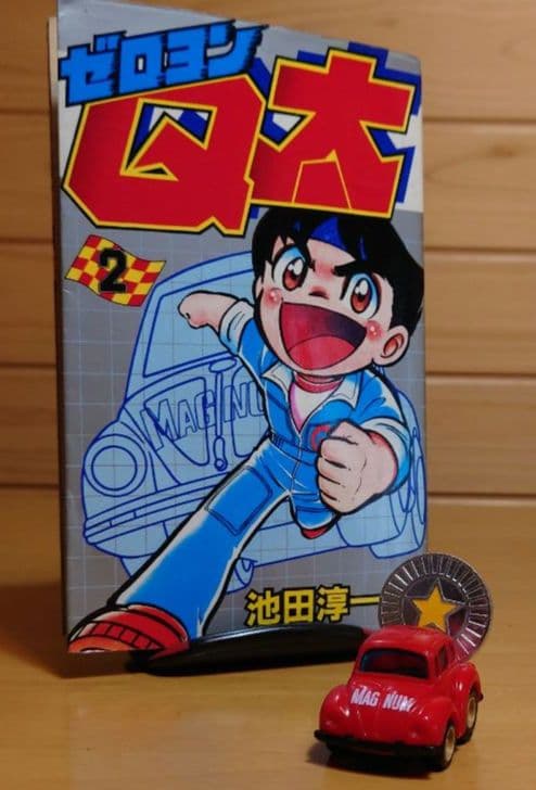 チョロＱタカラ漫画 ゼロヨンQ太 マグナム号＆特製　中古品セット