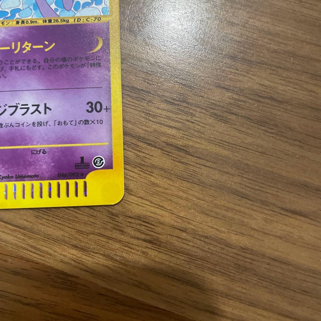 エーフィ ☆ 拡張パック第2弾 地図にない町 046/092