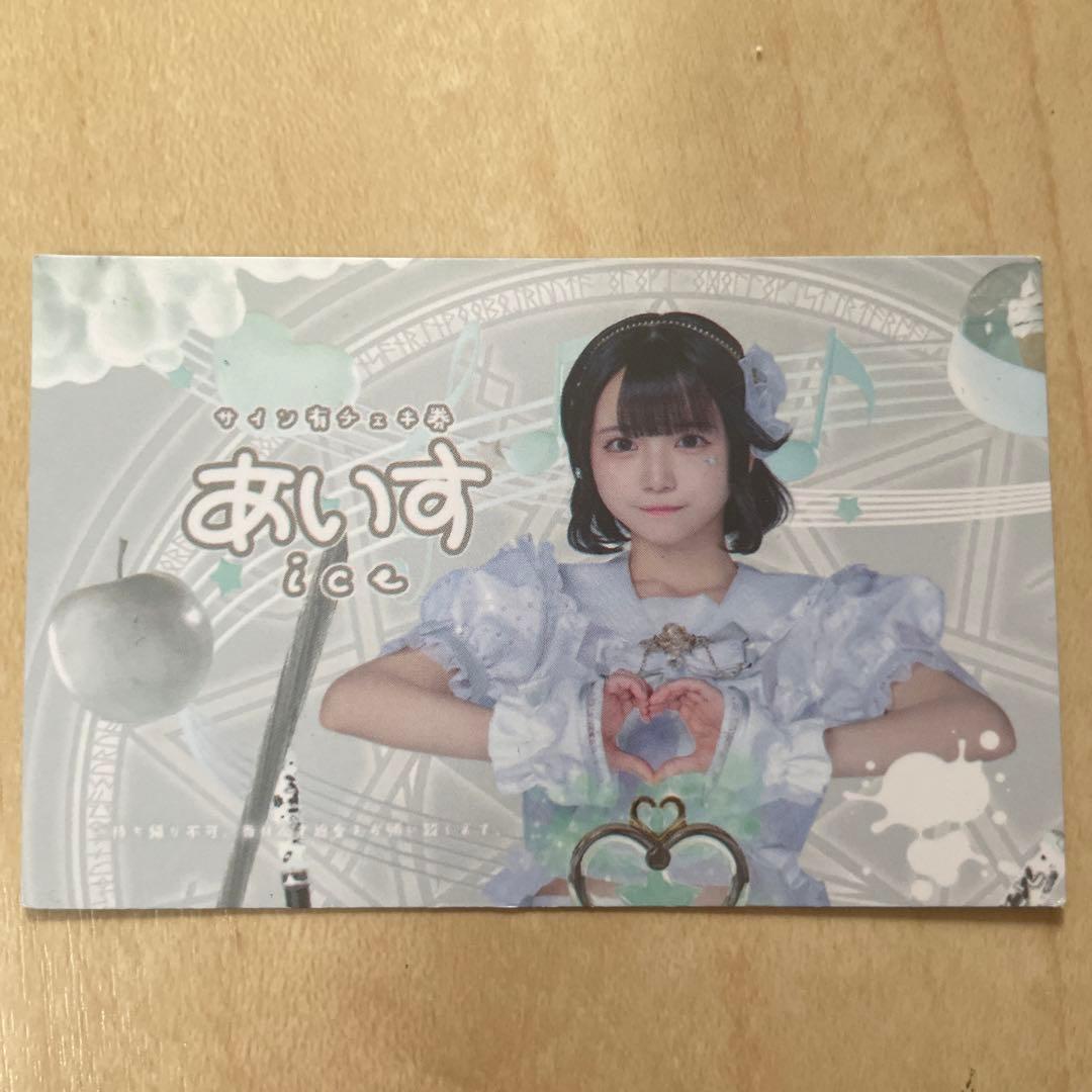 iLife あいす サありチェキ - メルカリ