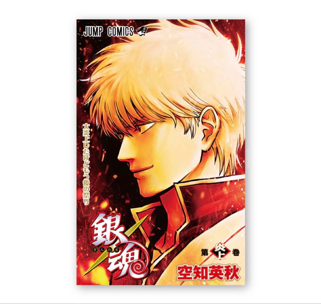 映画 銀魂 吉原大炎上 入場者特典 第炎上巻 - メルカリ