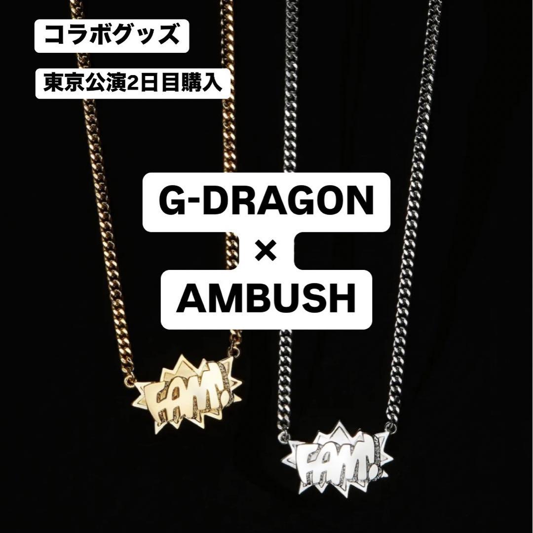 AMBUSH ÜBERMENSCH G-DRAGON コラボFAM! ネックレス - メルカリ