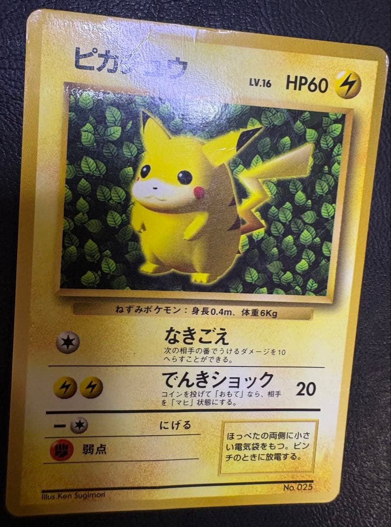 コロコロコミック付録のken sugimoriピカチュウ(光沢あり) ポケカ旧裏