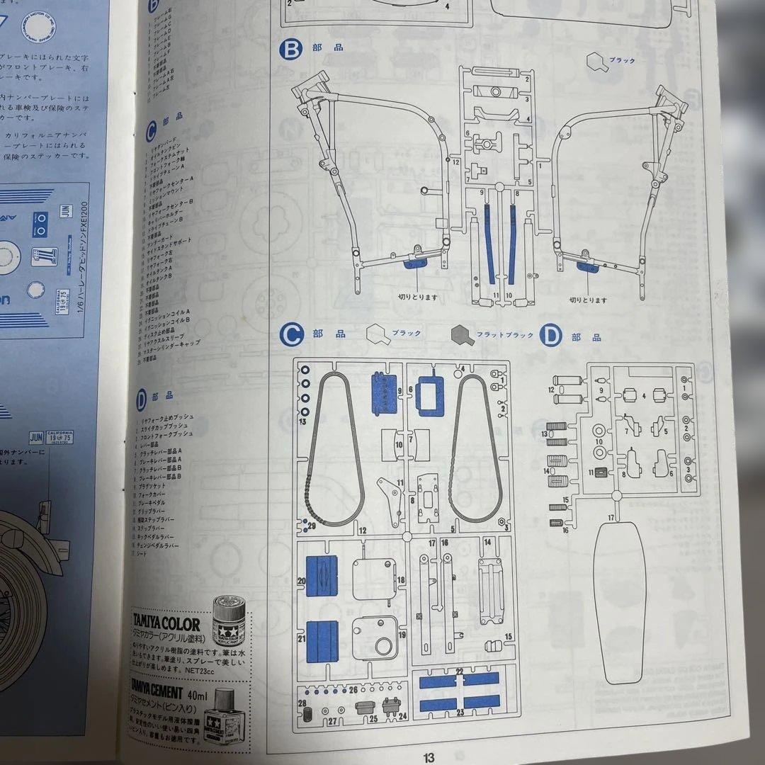 【一部組み立て済】タミヤ1/6 ハーレースポーツFXE1200 スーパーグライド