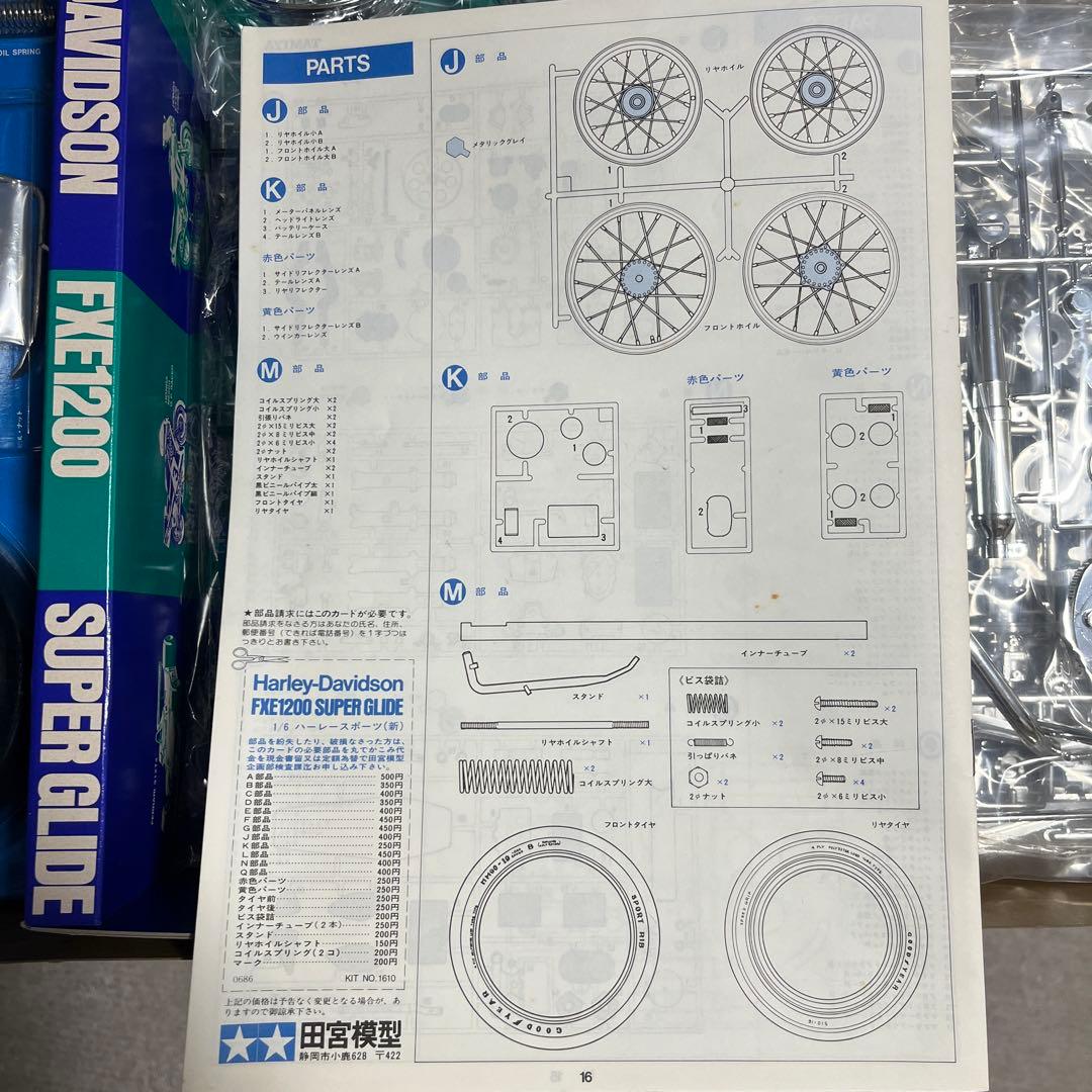 【一部組み立て済】タミヤ1/6 ハーレースポーツFXE1200 スーパーグライド