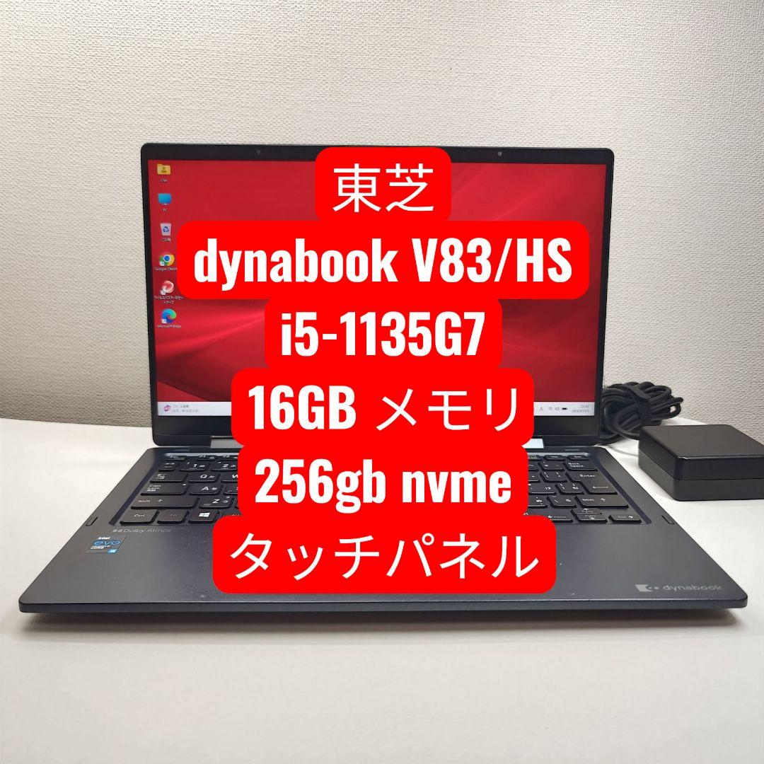 dynabook V83/HS i5-1135G7 16GB タッチパネル タッチパネル】i5第11世代✨dynabook V83/HS 16GB 軽量 - メルカリ