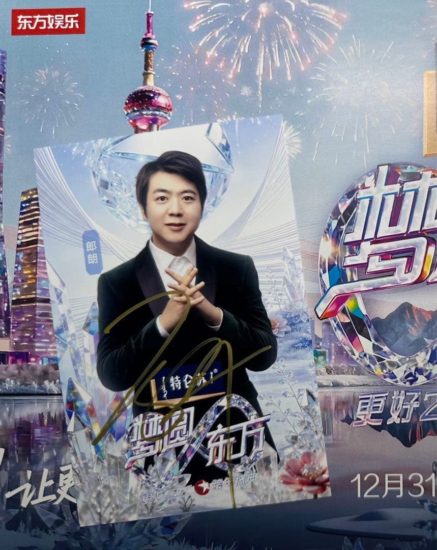 上海東方衛視～上海テレビ 2025-2026カウントダウン 専用ページ