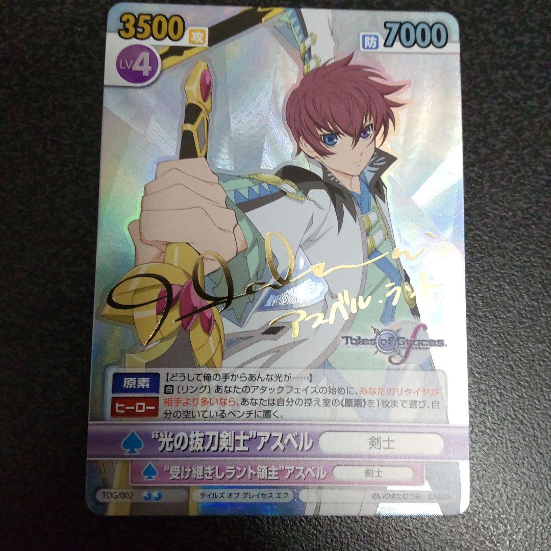 ヴィクトリースパーク サイン 光の抜刀剣士アスベル テイルズオブ