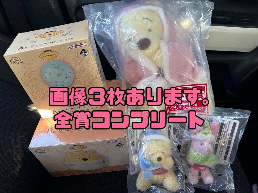 一番くじ くまのプーさん Cozy Winter Days コンプリート photo_05_9-16.jpg