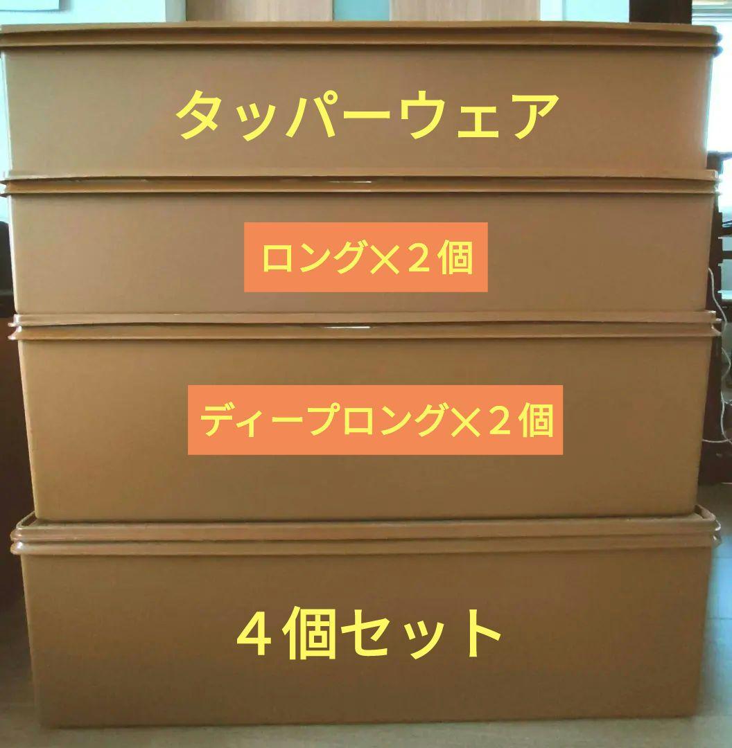 m*i様 タッパーウェア☆スーパーケース☆2サイズ✕2個☆4個セット