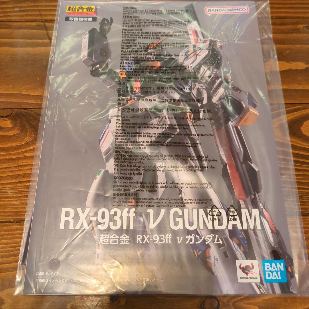 超合金　BANDAI RX-93FF V GUNDAM