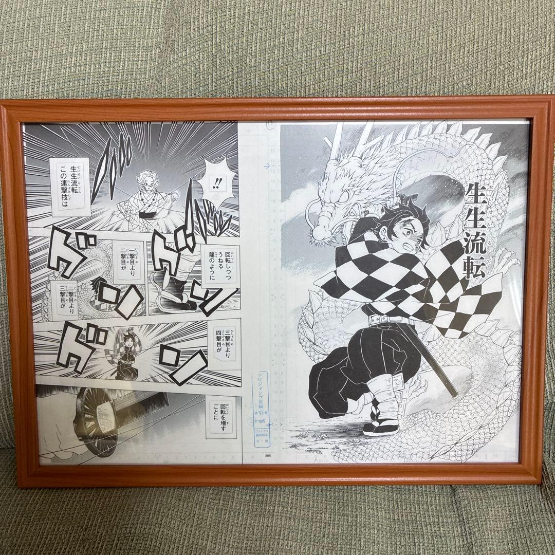 鬼滅の刃 ジャンプショップ 限定 公式 複製原稿 生々流転 - メルカリ