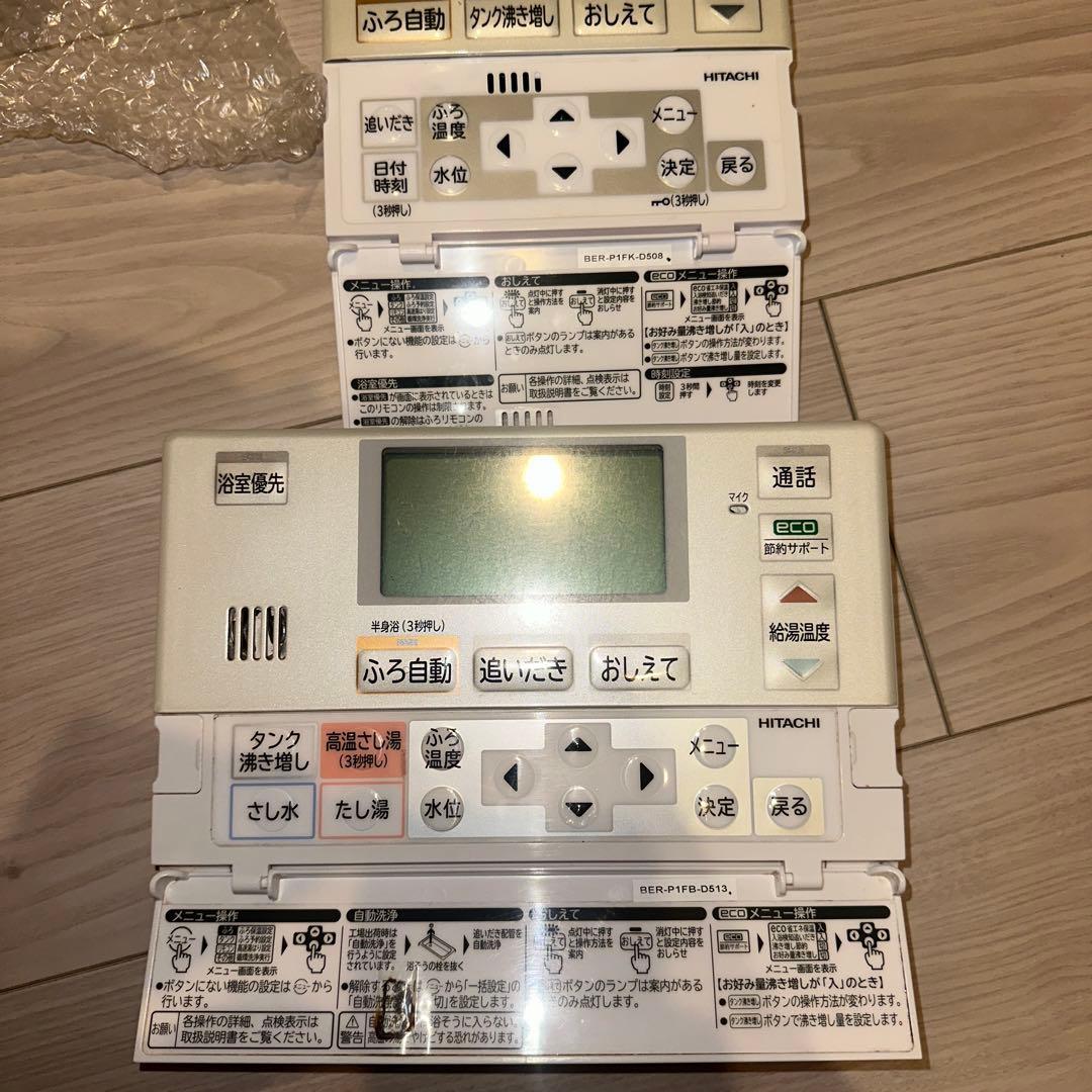 日立 エコキュート リモコンセット1 - メルカリ