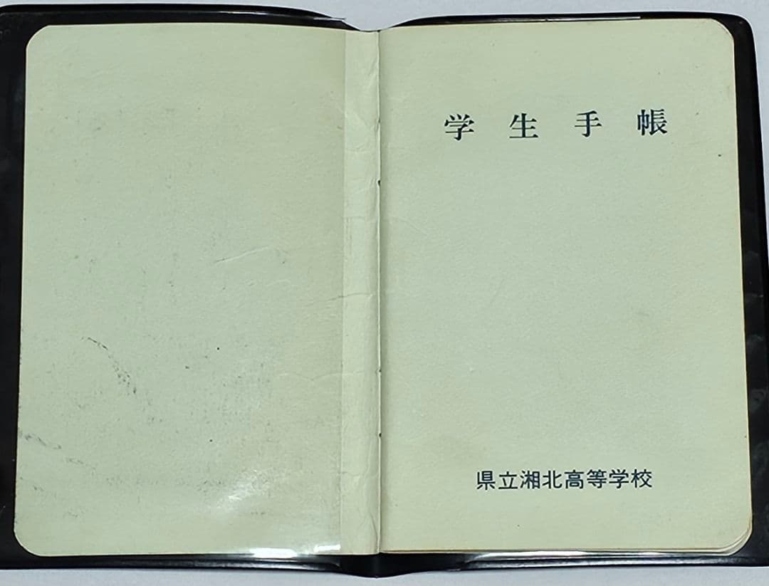 スラムダンク 湘北高校 学生手帳 セット 希少 当時物 レア レトロ