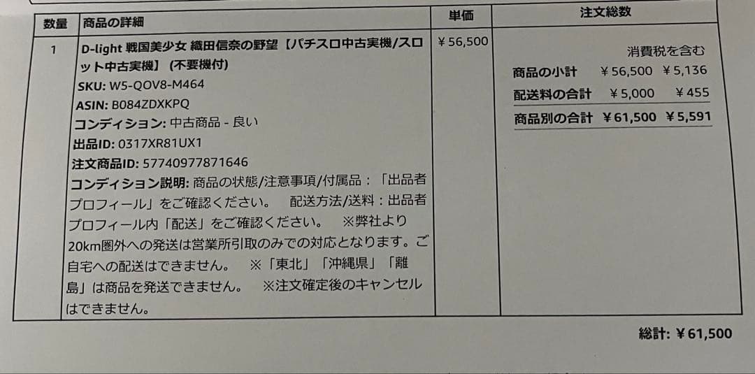織田信奈の野望S スロット 実機 不要機※PCデータカウンター付き