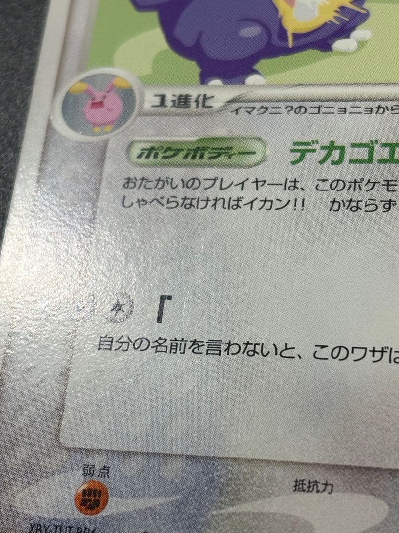 美品 イマクニ？のドゴーム 023/T トレーナーズ プロモ Imakuni