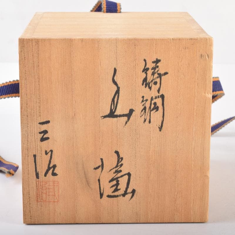 高岡銅器 三好三治造 蝋型鋳銅 花草文香炉 共布共箱 V 6971 - メルカリ