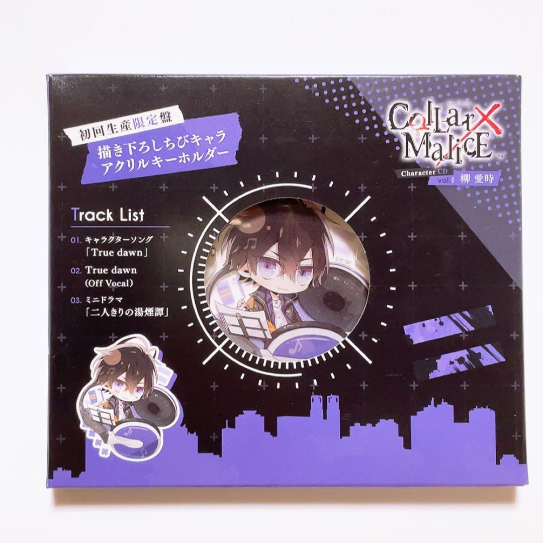 αⅠ Collar×Malice CD 柳愛時 特典 アクリルキーホルダー - メルカリ