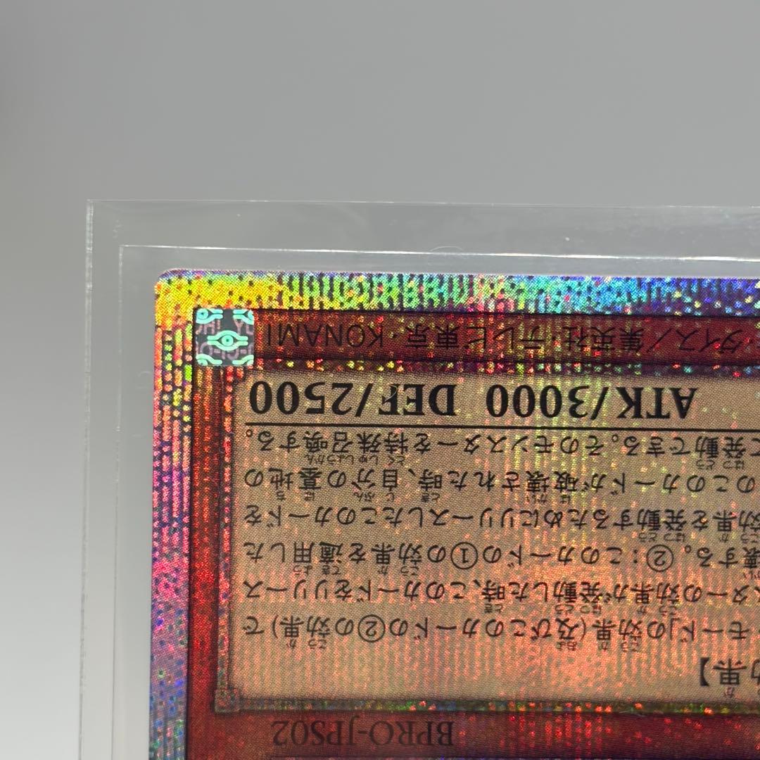 【五つ目】 スターダストドラゴン/バスター　プリズマ