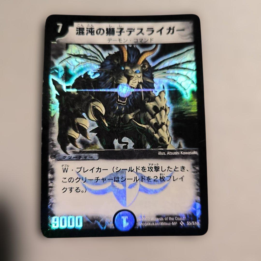 混沌の獅子デスライガー 初期 - メルカリ