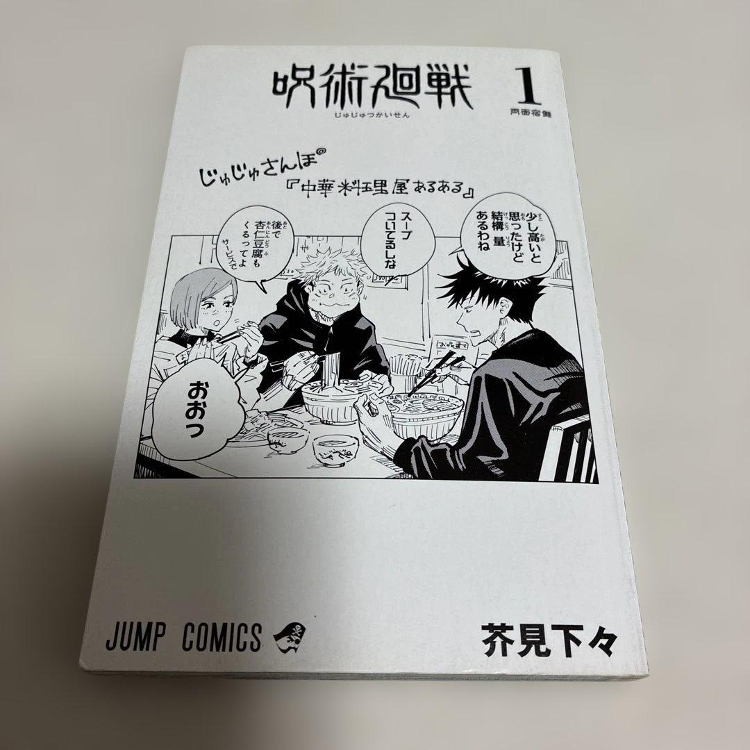 全巻 初版 】 呪術廻戦 1巻 〜 20巻＋0巻＋ファンブック＋0.5巻 - メルカリ
