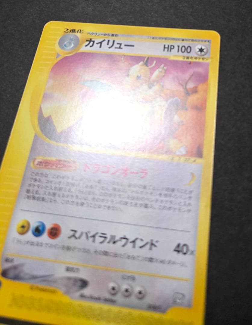 カイリュー PROMO T - トレーナーズマガジンプロモカード 018/T