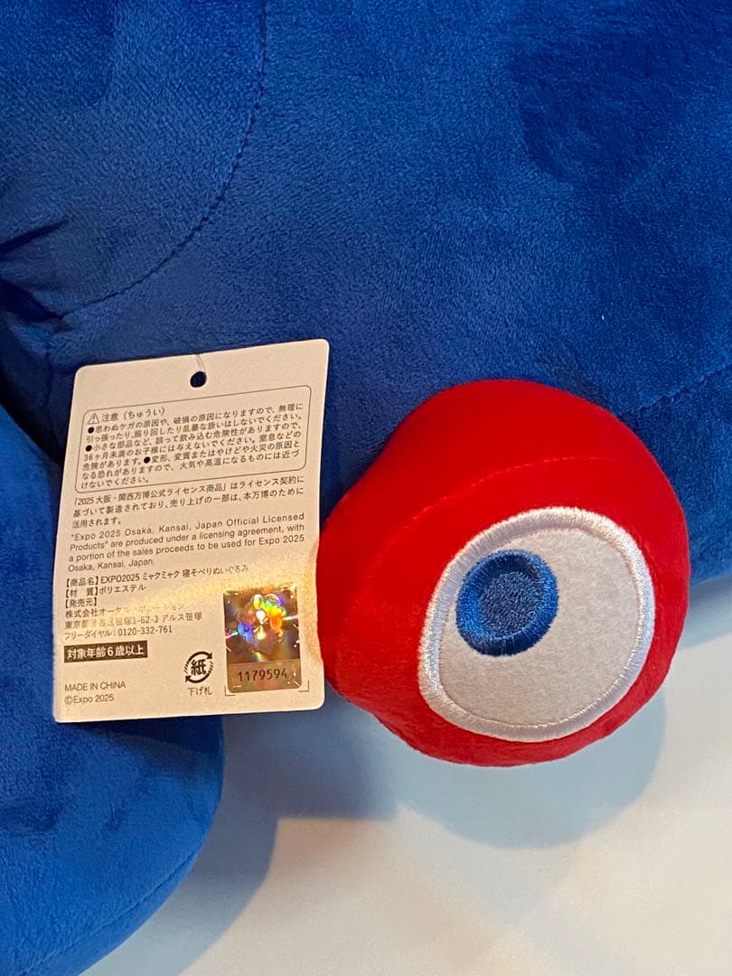 送料無料　大阪・関西万博　ミャクミャクぬいぐるみくじ（ミャクミャクくじ）1等