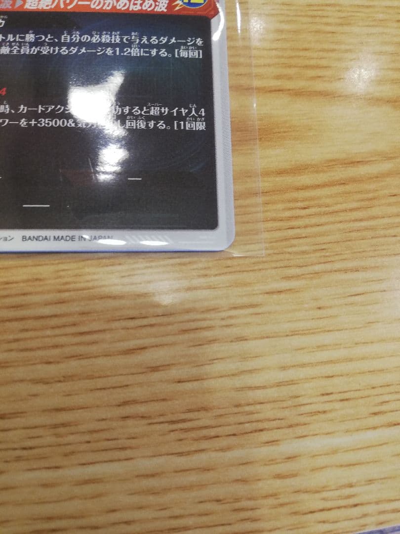 【パラレル】SDV4-060 孫悟空：ＤＡ GDR