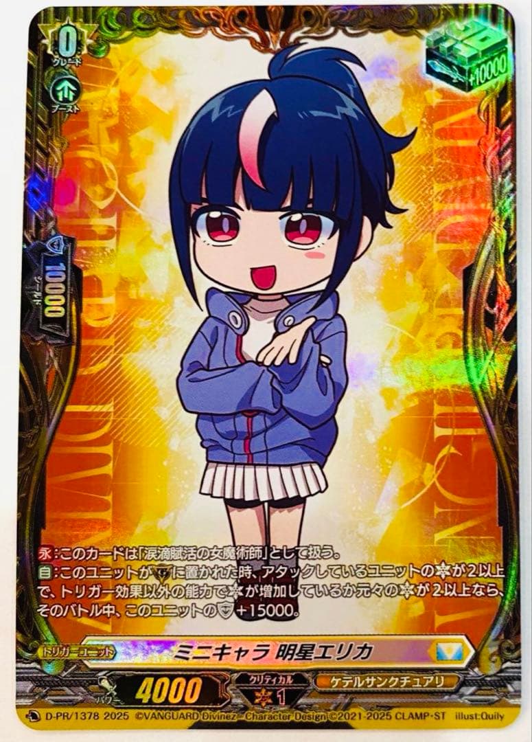 ヴァンガード ミニキャラ 明星エリカ ヒールトリガー - メルカリ