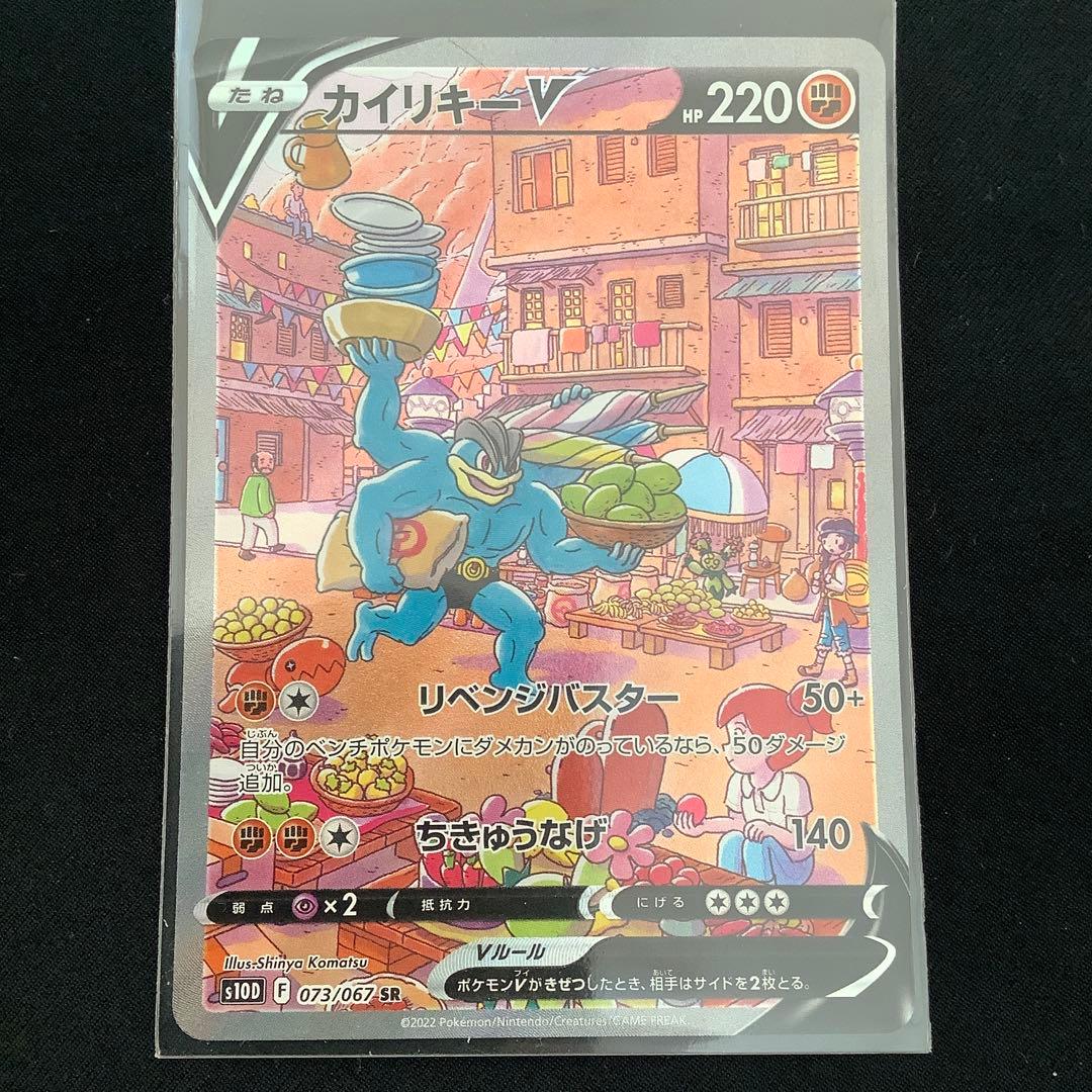 S*u様 カイリキーV SR SA S10D タイムゲイザー 073/067 - メルカリ