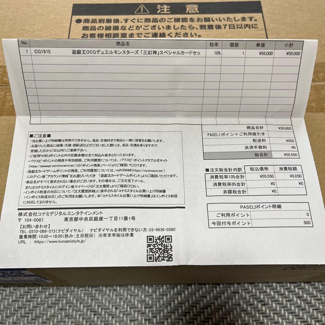 遊戯王OCGデュエルモンスターズ 「三幻神」スペシャルカード【ステンレス製】