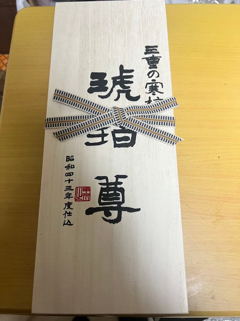 三重の寒梅 琥珀尊（こはくそん）（木箱あり） 父への誕生日プレゼント