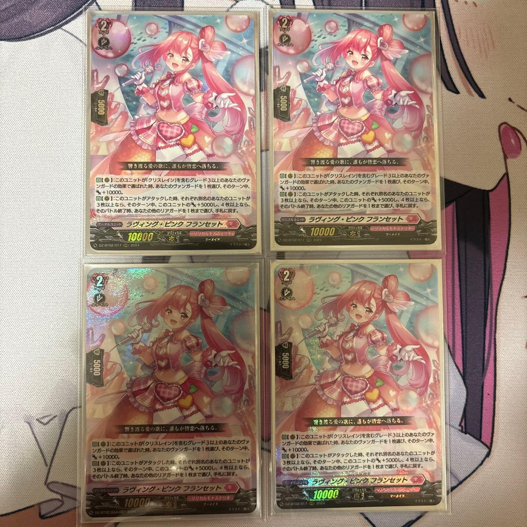 ヴァンガード ラヴィング・ピンクフランセット RRR 4枚セット