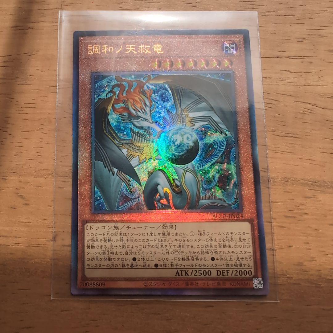 フィドラウリス＝ハルモニア 調和ノ天球竜 レリーフ 遊戯王 - メルカリ