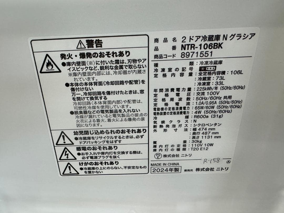 【美品】大阪送料無料★3か月保障付き★2024年★NTR-106BK★R-158