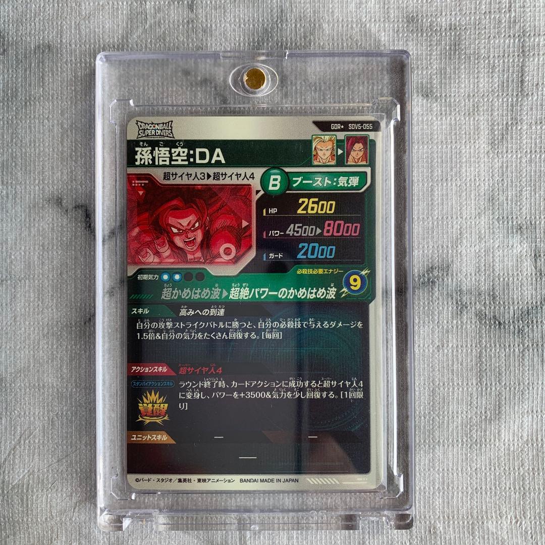 ドラゴンボールスーパーダイバーズSDV5-055パラレル