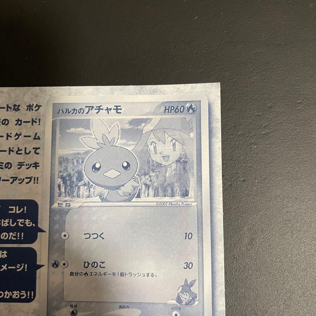 ハルカのアチャモ プロモ 未開封 - メルカリ