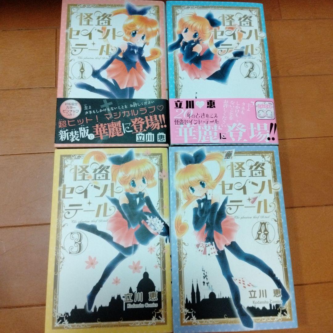 怪盗セイント・テール 新装版 全巻セット - メルカリ