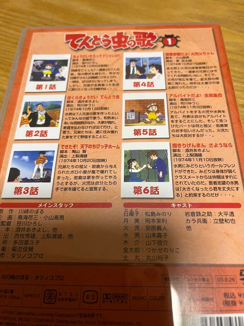 てんとう虫の歌　DVD-BOX １