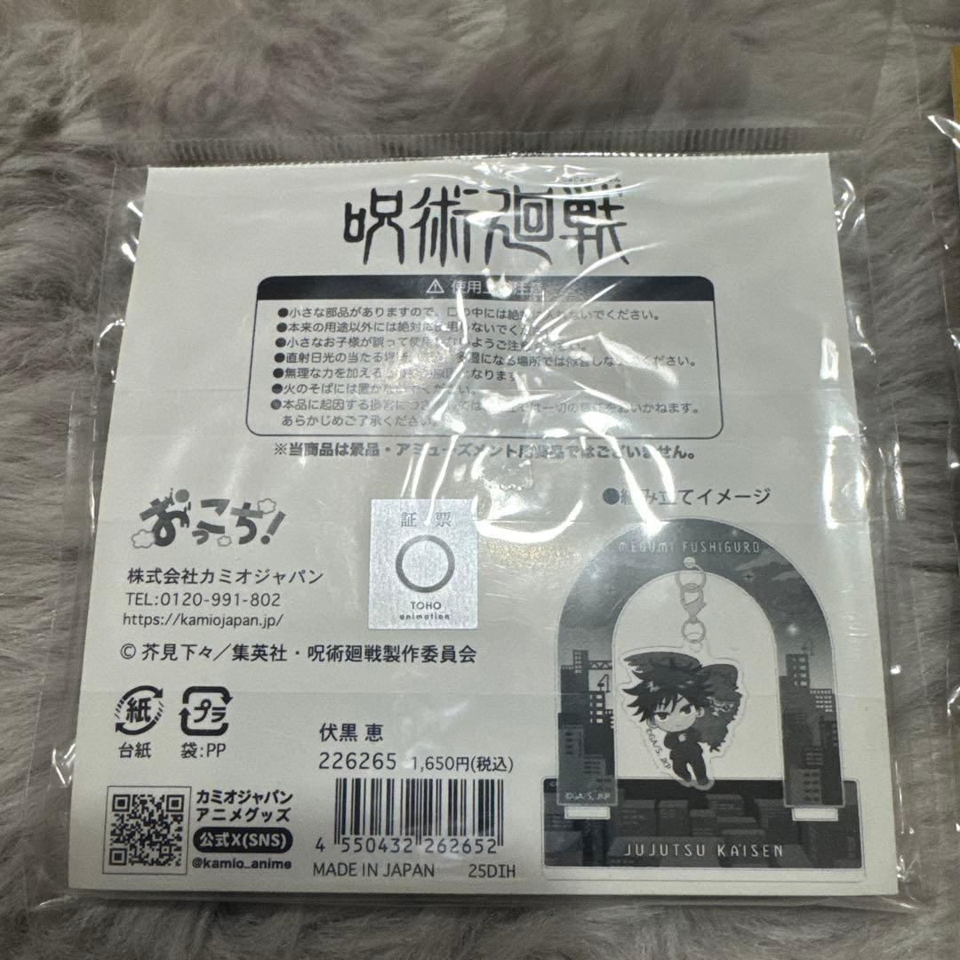 【新品】呪術廻戦 おっこち　ぶら下がり　アクリルスタンド　計20個