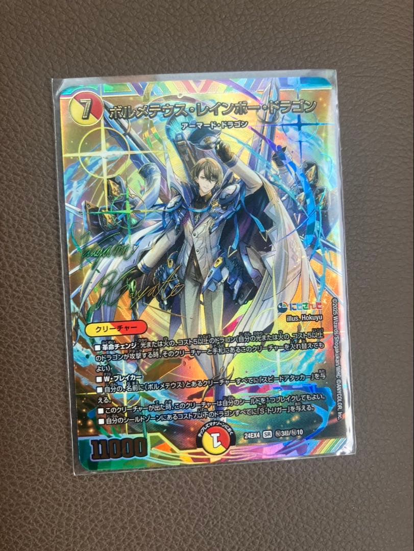 ボルテデウスレインボードラゴン　シク ボルメテウス・レインボー・ドラゴン (シークレット) 秘3/秘10 SR