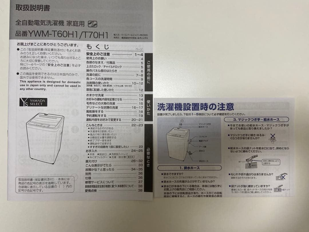 【たのメル便】ヤマダセレクト 全自動洗濯機 6.0kg