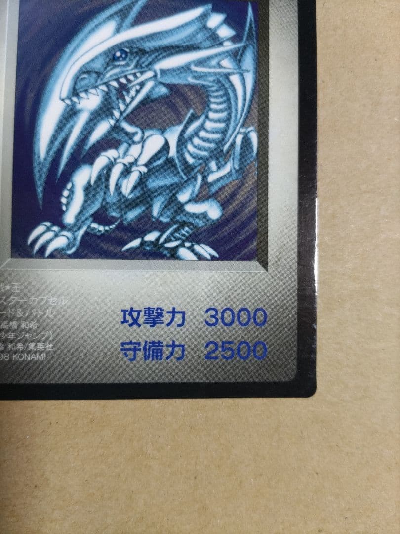 B•E•Wドラゴン not for saleなし 青眼の白龍