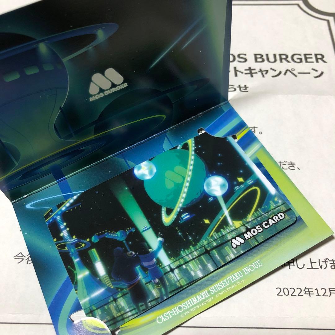 【非売品】ホロライブ星街すいせいモスカード　残高0 ミドグラ【匿名配送】
