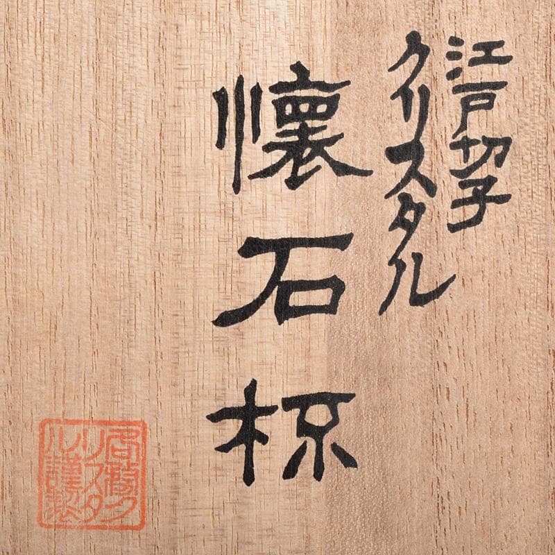 江戸切子 各務クリスタル 八角篭目 懐石杯 共箱 2点まとめて M R8984