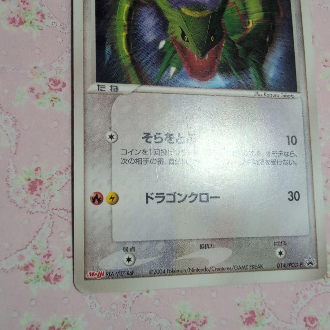 レックウザ PROMO PCG-Pプロモカード 014/PCG-P - メルカリ