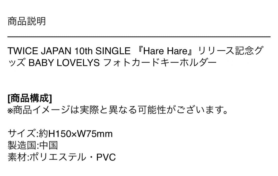 【美品】TWICE BABY LOVELYS フォトカードキーホルダー　ツウィ