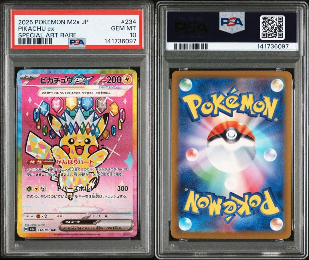 【代行購入歓迎／PSA10】ピカチュウSAR 234/193 メガドリーム