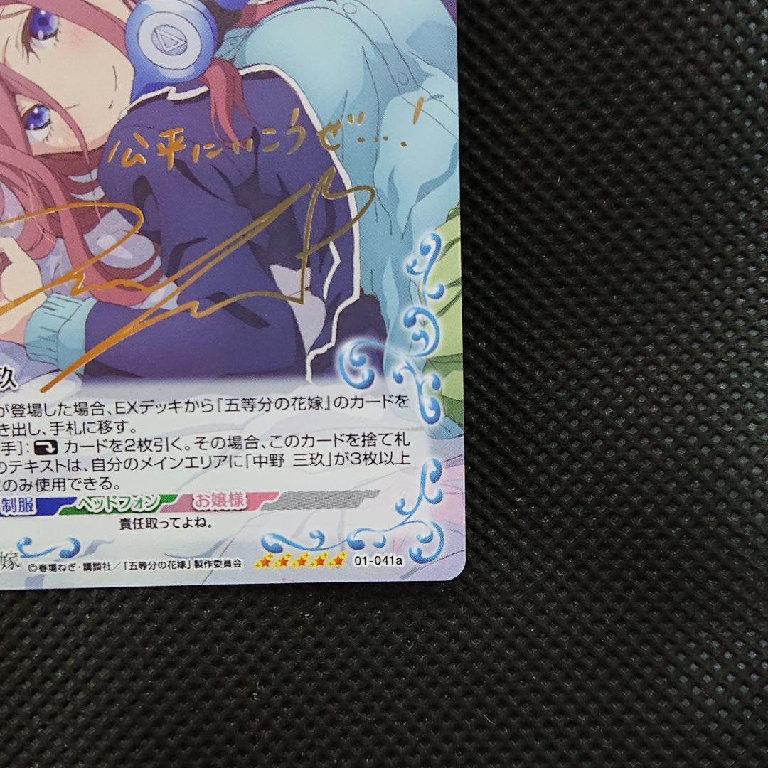 プレシャスメモリーズ 五等分の花嫁 中野三玖 伊藤美来 金サイン